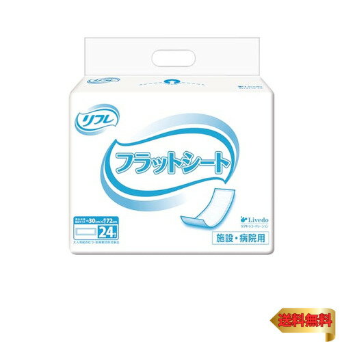 リフレ フラットシート 24枚入 紙おむつ 紙オムツ 紙パンツ (テープタイプ/使い捨て/男女兼用)