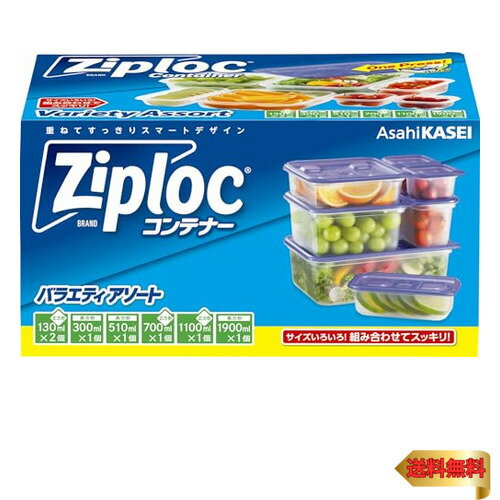 AsahiKASEI 旭化成ホームプロダクツ ジップロック コンテナー バラエティアソート