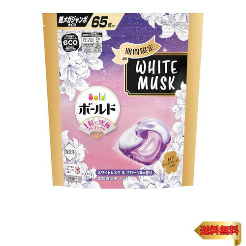 [季節限定]ボールド 洗濯洗剤 ジェルボール 4in1 ホワイトムスク&フローラルの香り 詰め替え 65個