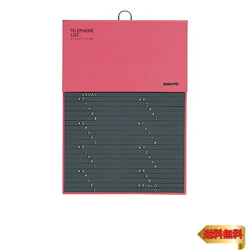 コクヨ 電話帳 1092名 赤 ワ-20NR