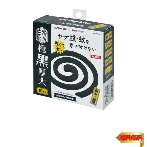 キャプテンスタッグ(CAPTAIN STAG) 住友化学園芸×キャプテンスタッグ 鹿番長印ノ蚊取線香 極黒厚太 蚊..