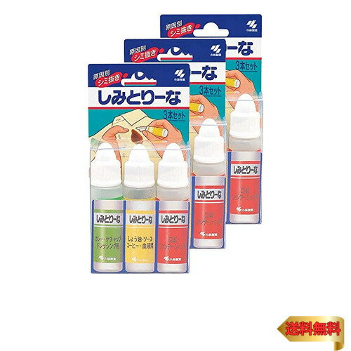 しみとりーな 【まとめ買い】 衣類用シミ取り液 カレー・醤油・血液・口紅等 3本セット×3個