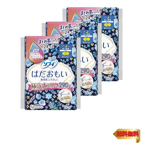 Sofy ソフィ 【まとめ買い】 はだおもい 極うすスリム 多い夜用 羽つき 29cm 24コ入 ×3個パック (生理用品 ナプキン)