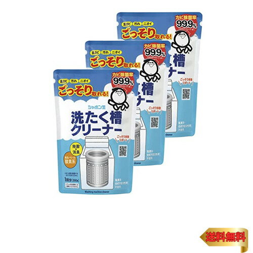 【まとめ買い】 シャボン玉石けん 洗たく槽クリーナー 500g×3個