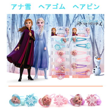 3組セット ヘアゴム ヘアピン ヘアアクセサリー アナと雪の女王 アナ雪 エルサ アナ ディズニー Disney 並行輸入品 【キャラクター グッズ ごっこ遊び おしゃれ遊び なりきり 女の子】