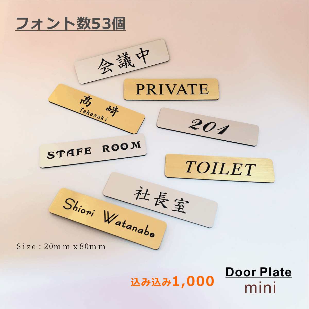 ミニサイズ　ドアプレート　【校正なし】表札｜おしゃれ｜シンプル｜戸建て表札｜エクステリア｜ オリジナル表札｜かっこいい｜ポスト｜玄関｜新築｜中古｜リノベーション｜ショップサイン｜機能門柱｜インターフォン｜アルファベット｜ローマ字｜英字｜番地