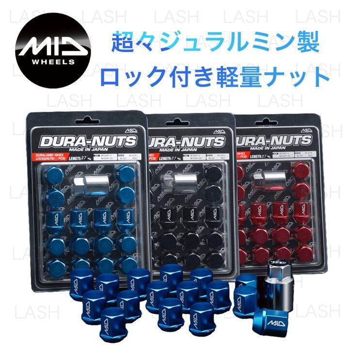ブルー　M12×1.5 超々ジュラルミン製　ロック付きナット　マルカサービスDURA-NUTS MIDジュラルミンロック＆ナットセット　20pcs