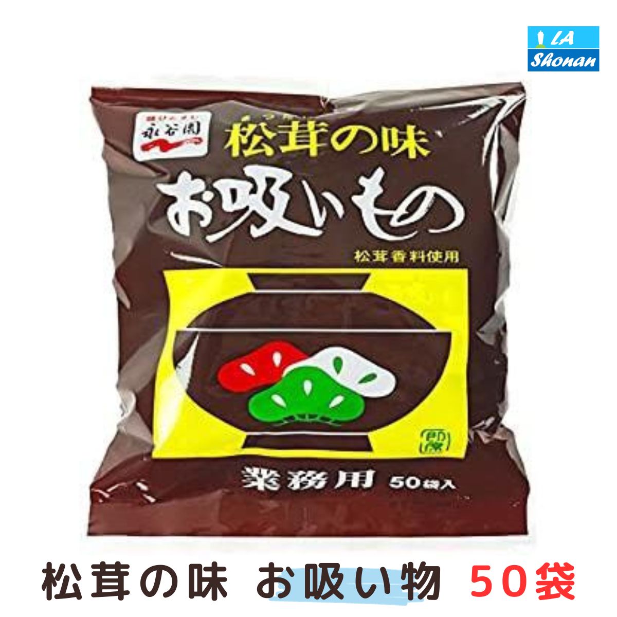 お吸い物 永谷園 松茸の味 50袋 マツタケ お吸い物 業務用 大容量 お吸い物 まつたけ マツタケ 個包装 1