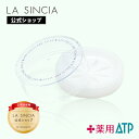 \期間限定20%OFF!/【ラ・シンシア公式】 薬用ATP デリケアソープ 専用ケース | ケース 石鹸ケース 石けん 石_ せっけんケース せっけん台 ソープディッシュ コスメ 国産 | LA SINCIA(4)