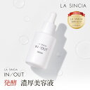 \期間限定ポイント10倍/【ラ・シンシア公式】 LA SINCIA IN/OUT セラム 30mL | 美容セラム 美容液 発酵 乾燥 ハリ くすみ エイジングケア コスメ 国産 | インアウト