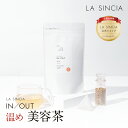 \期間限定ポイント10倍/【ラ・シンシア公式】 LA SINCIA IN/OUT OCHA WARM 15袋 | ハーブティー ティーバッグ ジンジャー リコリス 温める リラックス お茶 国産 | インアウト