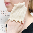シルク ミニ ミトン シルク100% 日本製 二の腕 ブツブツ あか 角質 ラソワ ミトン