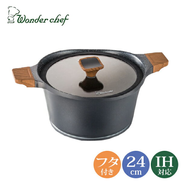 【ポイント5倍★11/25(火)20:00~23:59】ワンダーシェフ 両手鍋 24cm（ガラス蓋付き IH対応 お手入れ簡単 軽量 軽い アルミ キッチン用品 調理器具 Wonder chef）