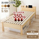 【10%クーポン配布中★8/1(金)限定】耐荷重350kg!頑丈すのこベッド S/SD【TOUGHNESS】タフネス(高さ3段階調整 シングル セミダブル 頑丈...