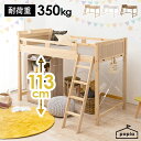 【4月1日限定ポイント10倍★ポイント還元も】ロフトベッド 木製 ミドルタイプ 高さ159cm 【poplar】 ポプラ (アンティークブラウン/ツートン) (すのこベッド シングル 木製すのこ ロフトベット 木製ベッド ナチュラル 子供部屋 ひとり暮らし ベッドフレーム) その1