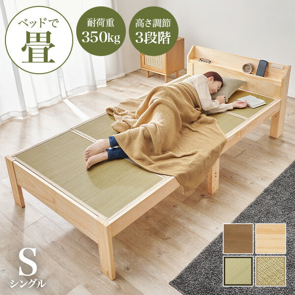 乐天商城 - 【10％クーポン配布中★6/20(土)20:00〜23:59】耐荷重350kg！頑丈すのこベッド【TOUGHNESS】タフネス 畳マットレスSET(畳ベッド シングル 和室 和風 和モダン 高さ3段階調整 頑丈 ベッド 宮付き コンセント付き ベッドフレーム マットレスセット マットレス付き 宮棚 木製 天