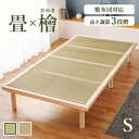 【10%クーポン配布中★6/4(水)20:00〜23:59】国産 総 ひのき ベッド & 畳 マットレス セット シングル(畳ベッド すのこベッド ベッドフレー...