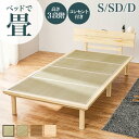 高さ3段階すのこベッド&畳マットレスSET シングル/セミダブル/ダブ...(3)