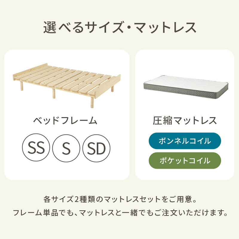 【10%クーポン★7/10(金)20:00〜7/11(土)1:59】天然木パイン材 すのこベッド SS/S/SD(ベッド ベッドフレームのみ 選べるマットレスセット ズレ防止 シングルベッド セミダブルベッド 北欧 ナチュラル すのこベット 木製ベッド 高さ調節 ローベッド ロースタイル ステージベッ