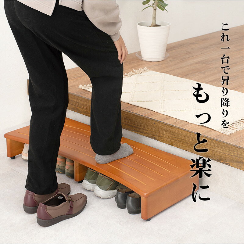 ティアラシック - 姫系家具SHOP -の玄関踏み台 幅90cm(玄関 踏み台 玄関台 木製 おしゃれ シンプル 靴 下駄 箱 収納 階段 段差 足置き 脚置き デスク下 玄関ステップ ステップ ステップ台 スリッパ ペット ブラウン 昇降補助 介護 高齢者 転倒 防止 天然木)｜アングル3
