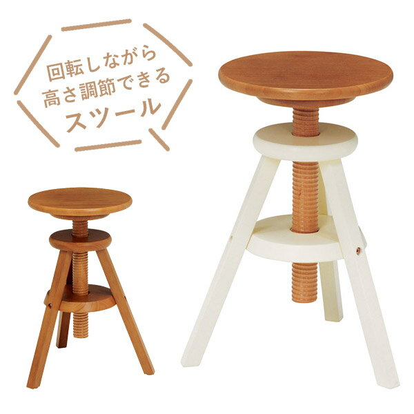 Stools - 回転スツール(おしゃれ ナチュラルホワイト ライトブラウン シンプル 省スペース 天然木　イス 椅子 玄関 高さ調整　インテリア 丸形 丸型)