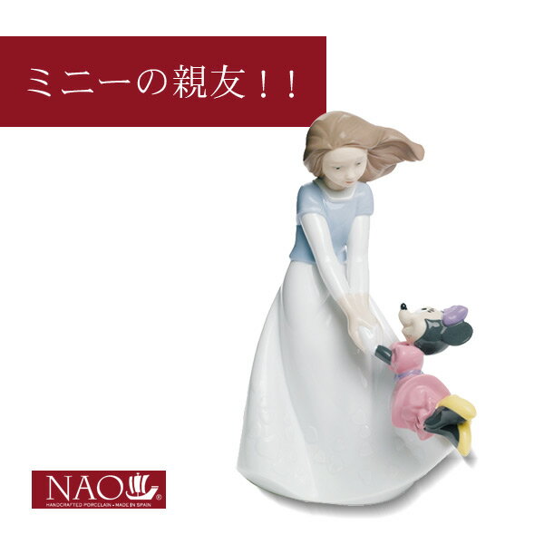 乐天商城 - 【10％クーポン配布中★6/20(土)20:00〜23:59】陶磁器製 手作り人形 NAO【ミニーの親友！！】(高品質 人形 フィギュリン かわいい インテリア お祝い プレゼント ギフト オブジェ 置物 磁器製品 ディズニー 女の子 キャラクター)