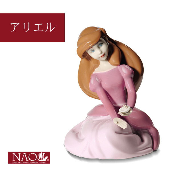 乐天商城 - 陶磁器製 手作り人形 NAO【アリエル】(高品質 人形 フィギュリン かわいい インテリア お祝い プレゼント ギフト オブジェ 置物 磁器製品 ディズニー キャラクター)