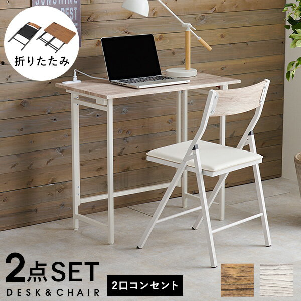 【5%クーポン配布中★土日限定】折りたたみデスク&折りたたみチェアセット2点セット【Kano】カノ(デスク チェアセット コンパクト おしゃれ 折り畳み 収納 ...