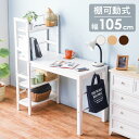 収納ラック付きデスク 幅105cm(デスク 棚 棚付き 棚付きデスク パソコンデスク 机 学習机 収納 収納付き ラック 木製 学習デスク PCデスク オフィス 書類 システムデスク 勉強机 白 シンプル 子供 大人 小学生 大学生 高校生 中学生 本棚 サイドラック 勉強 オフィスデスク)