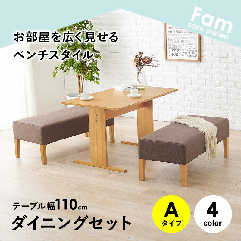 選べるダイニングセット Aタイプ(ベンチ×ベンチ)【Fam】ファム(ダイニングベンチ ソファーベンチ ソファベンチ ベンチ 二人掛け 二人 2人 長椅子 椅子 イス 北欧 おしゃれ 天然木 ダイニング ブルー グレー 水色) [2]