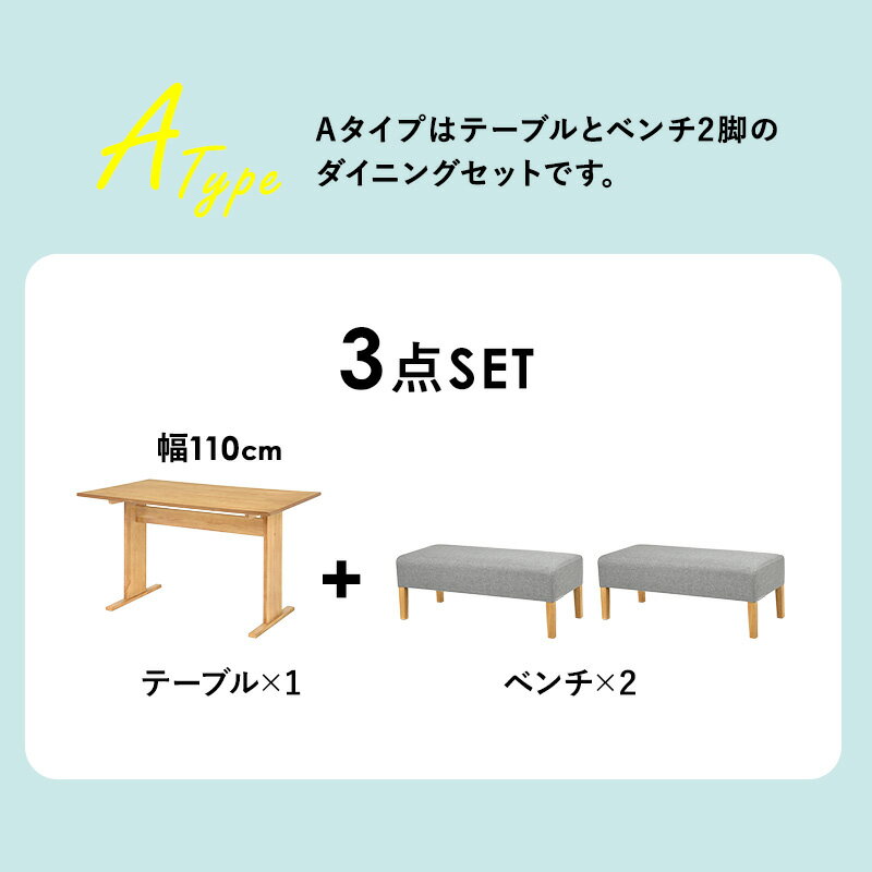 選べるダイニングセット Aタイプ(ベンチ×ベンチ)【Fam】ファム(ダイニングベンチ ソファーベンチ ソファベンチ ベンチ 二人掛け 二人 2人 長椅子 椅子 イス 北欧 おしゃれ 天然木 ダイニング ブルー グレー 水色) [3]