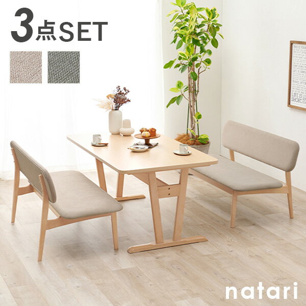 乐天商城 - ダイニングテーブル3点セット 【natari】ナタリ (ダイニング 幅145cm ベンチ 食卓 机 おしゃれ 北欧 木製 天然木 リビング ナチュラル シンプル 丸み 低め 座面広め ベージュ グレー 4人 四人掛け 2脚 四人 省スペース 新生活 インテリア 家族 ファミリー ソファ)