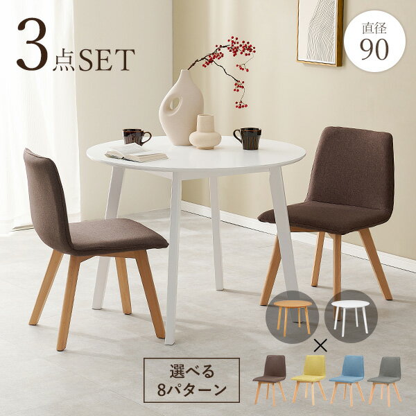北欧風ダイニング3点セット 肘無しタイプ(ダイニングセット 2人 二人 北欧 おしゃれ シンプル セット ..