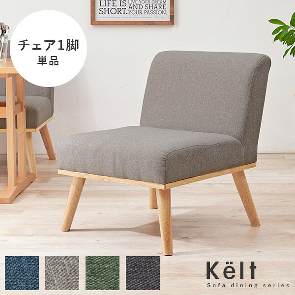 【4時間限定ポイント5倍★4/15 20時～】コーナーソファ単品 クッション付き【flat】フラット(コーナーソファー 1人掛け ソファ 木 一人掛け おしゃれ ソファー 一人用 ローソファー コーナーソファ コンパクト ローソファ アームレスソファ 1人 チェア 椅子 オシャレ イス 1P 