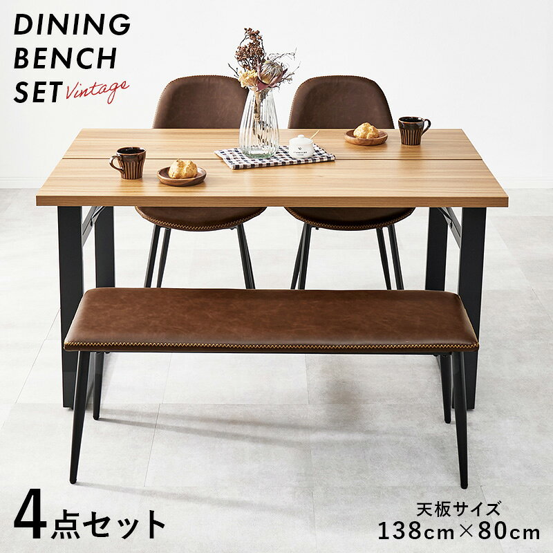 【5%クーポン配布中★土日限定】選べる ダイニングテーブル ロの字脚 4点 セット(ダイニングセット ダイニング テーブル ベンチ チェア 4人 四角 食卓 机 4人掛け ヴィンテージ レザー 調 スチール 異素材 木目 コンクリート おしゃれ 男前 モダン 北欧 家族 シンプル)