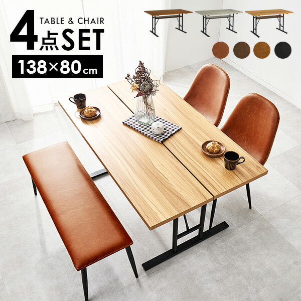 【5％クーポン配布★土日限定】選べる ダイニングテーブル T字脚 4点 セット（ダイニングセット ダイニング テーブル ベンチ チェア 4人 四角 棚 食卓 机 4人掛け ヴィンテージ レザー 調 スチール 脚 異素材 木目 コンクリート おしゃれ 男前 モダン 収納 北欧 家族）