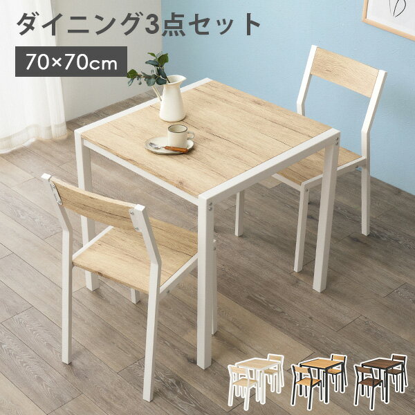 Other - アイアンダイニング3点セット 幅70cm(ダイニングテーブルセット 2人用 正方形 木目調 アイアン スチール チェア付き 2人掛け コンパクト 一人暮らし おしゃれ シンプル ホワイト 白 ダイニング シンプル スチール脚 省スペース)