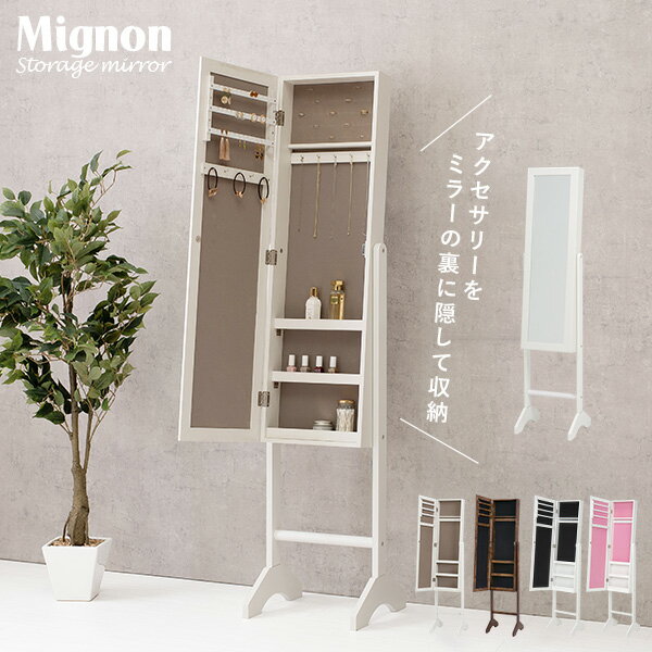 アクセサリー収納ミラー【Mignon】ミニョン( ミラー ア