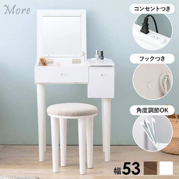 【5%クーポン配布中★土日限定】ドレッサーセット 選べるLEDライトあり/なし 幅51cm【More】モア(ドレッサー デスク おしゃれ スツール付き コンセン...