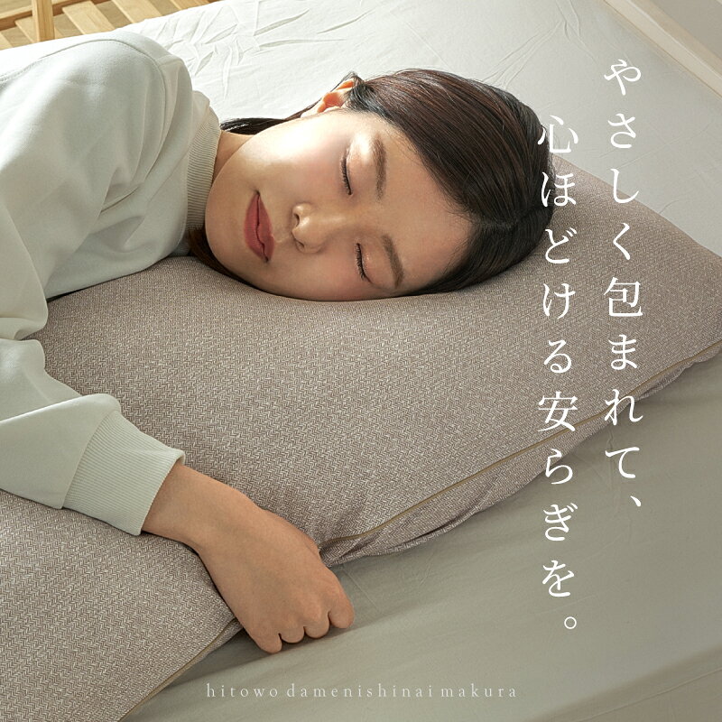 【10%クーポン★7/10(金)20:00〜7/11(土)1:59】人をダメにしないまくら S/M/L/LL カバー付き(枕 ロング ロングサイズ 洗濯機 洗える パイプ ロング枕 もっちり マシュマロ ワイド 長い枕 長め ビーズ 高さ調整 高反発 Softill ソフティル D-027) [3]