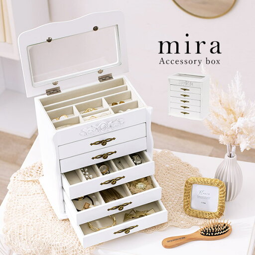 ジュエリーボックス5段タイプ【mira】ミラ(大容量 可愛い かわいい アンティーク アクセサリー 収納 真鍮 ジュエリー ケース ネックレス おしゃれ プレゼント アクセサリーボックス ピアス 木製 ガラス 宝石箱 小物入れ 白 ホワイト) ジュエリーボックス5段タイプ【mira】ミラ(大容量 可愛い かわいい アンティーク アクセサリー 収納 真鍮 ジュエリー ケース ネックレス おしゃれ プレゼント アクセサリーボックス ピアス 木製 ガラス 宝石箱 小物入れ 白 ホワイト)