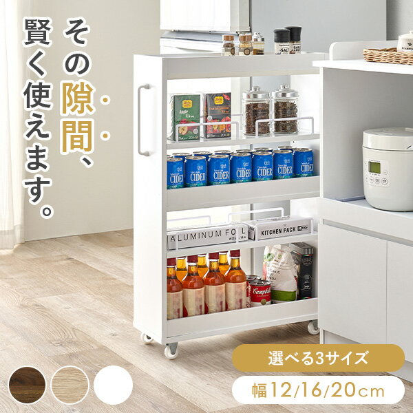 乐天商城 - 【10％クーポン配布中★6/20(土)20:00〜23:59】隙間収納 ロータイプ 幅12/16/20cm(すきま 収納 ワゴン 省スペース ラック オープンラック キッチン スリム コンパクト 洗面所 キャスター付き 薄型 おしゃれ 木目調 ストッカー 棚 冷蔵庫横 スライド 可動棚 ランドリー リビン