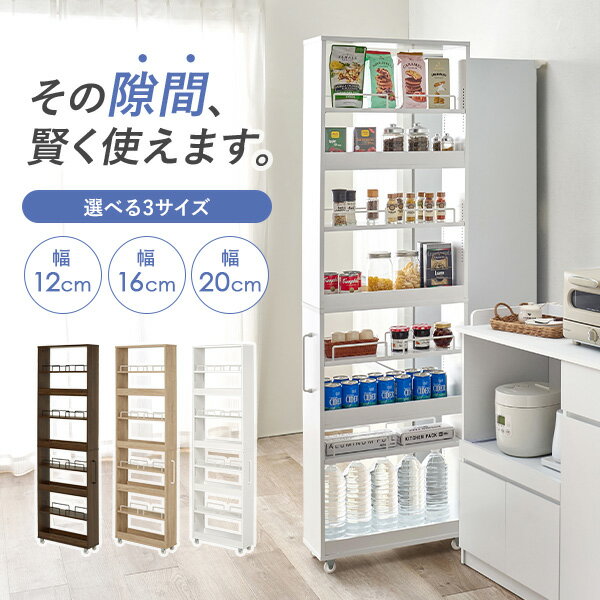 乐天商城 - 隙間収納 ハイタイプ 幅12/16/20cm(すきま 収納 ワゴン 省スペース ラック オープンラック キッチン スリム コンパクト 洗面所 キャスター付き 薄型 おしゃれ 木目調 ストッカー 棚 冷蔵庫横 スライド 可動棚 ランドリー リビング収納)
