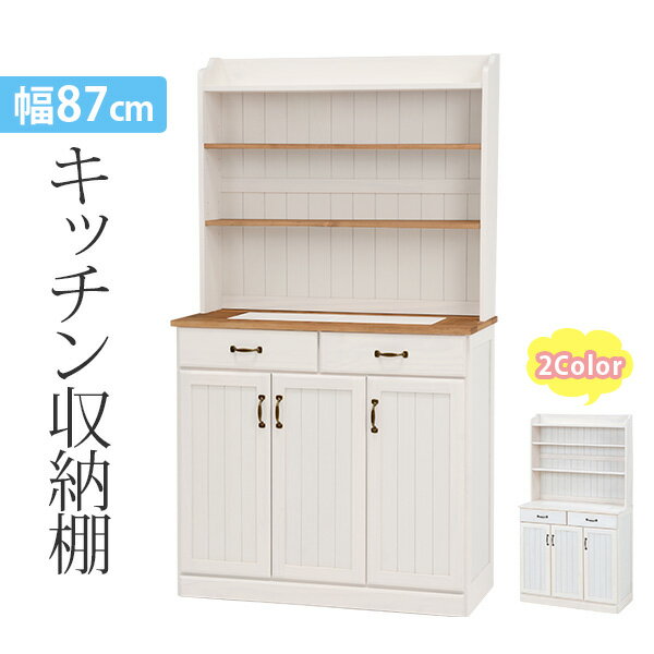 フレンチカントリー食器棚オープン棚付き(幅87cm)【naturale ナチュラーレ】（ホワイト/ツ ...