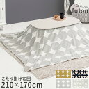 【ポイント2倍★7/15(火)限定】北欧柄こたつ掛け布団 210×170cm【Snow】スノウ(こたつ布団 長方形 洗える 掛け布団 こたつ 布団 おしゃれ 北...
