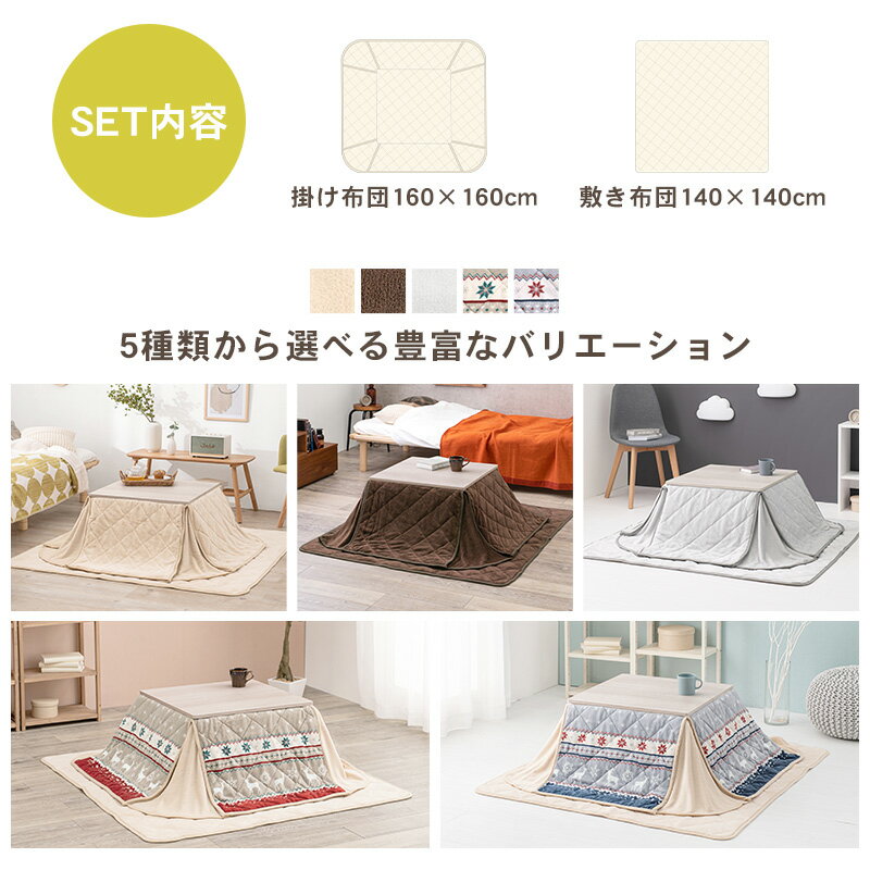 掛け&敷き布団2点SET 60×60cm対応【Yui】ユイ(省スペース こたつ布団 正方形 省スペース 60 こたつ 布団 掛け 敷き セット 掛布団 敷布団 アイボリー グレー ブラウン ノルディック レッド ブルー シンプル 一人暮らし デスクワーク) [2]
