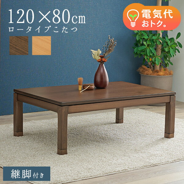 楽天市場】こたつ ロータイプ(テーブル|インテリア・寝具 楽天市場】こたつ ロータイプ(テーブル|インテリア・寝具