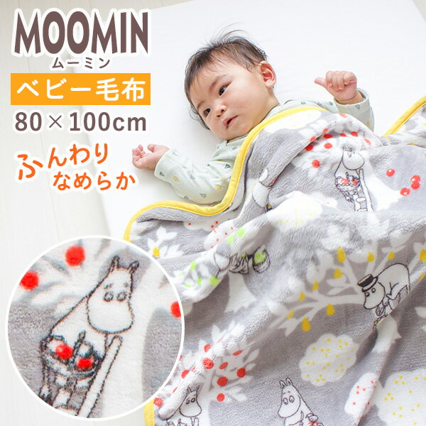 ムーミン ブランケット 80×100cm(ベビー 毛布 おしゃれ ひざ掛け あったか ギフト かわいい プレゼント 北欧 洗える 寝具 ふわふわ やわらか 赤ちゃん 贈り物 キャラクター グレー)