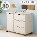 【ポイント5倍★9/15(月)限定】チェスト 幅80cm(収納 おしゃれ チェスト 木製 北欧 大容量 シンプル サイドボード リビングボード 収納棚 衣類収納...