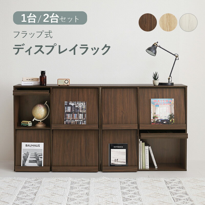 フラップ扉収納 幅85cm 選べる1台/2台(...の紹介画像2
